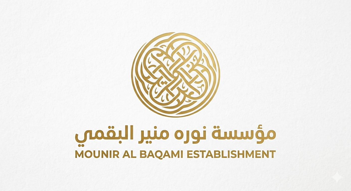 Mounir Al Baqami Establishment